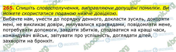ГДЗ Українська мова 10 клас сторінка 265